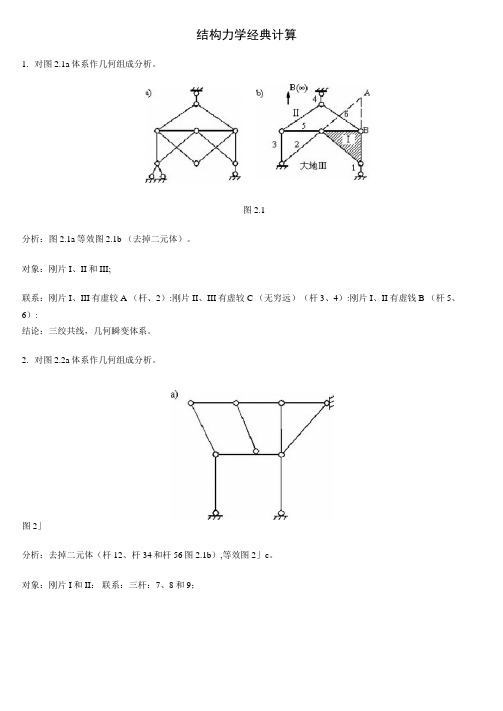 结构力学经典计算题