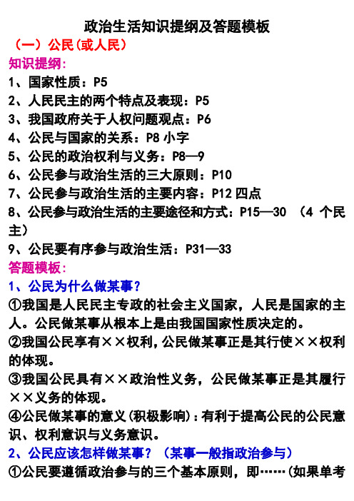 政治生活知识提纲及答题模板