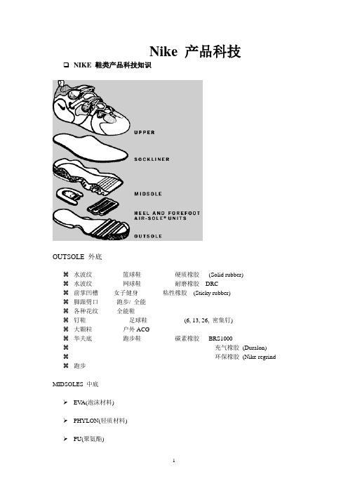 Nike 产品科技