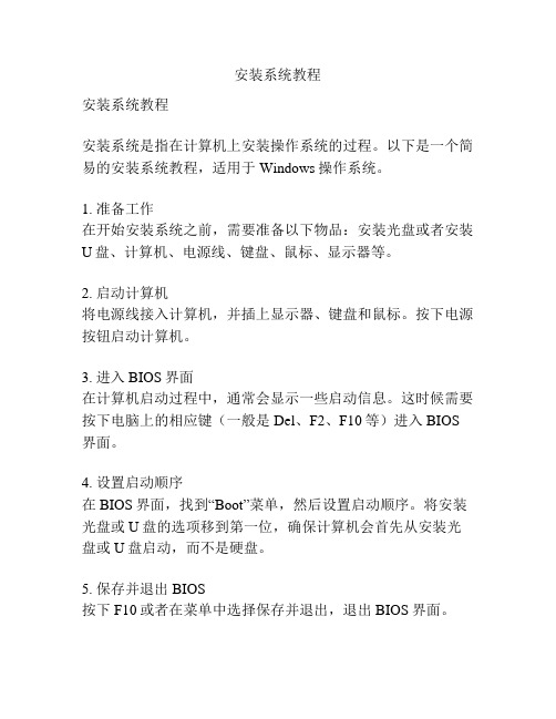 安装系统教程