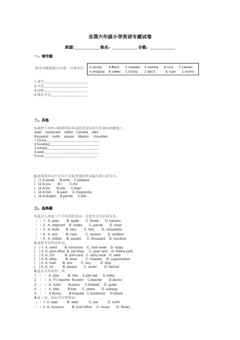 全国六年级小学英语专题试卷带答案解析
