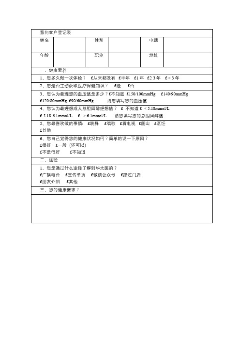 健康素养调查表