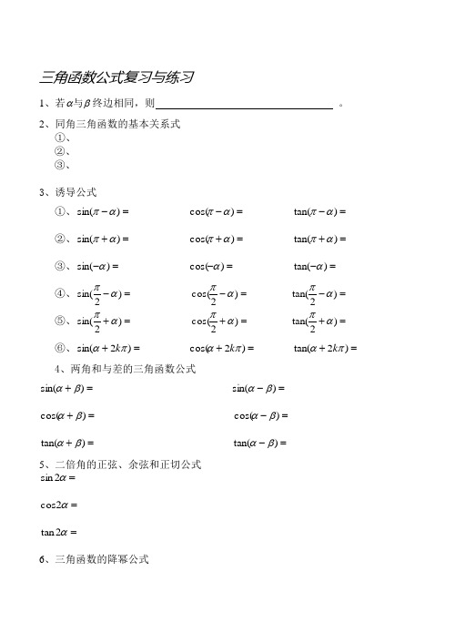 三角函数公式及其练习