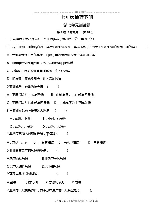 人教版七年级下册地理第七单元测试题