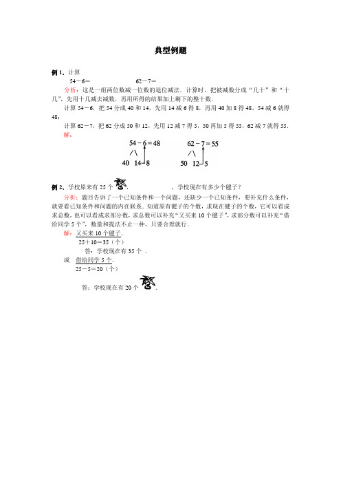 两位数减一位数(退位)_关于“两位数减一位数(退位)”的典型例题