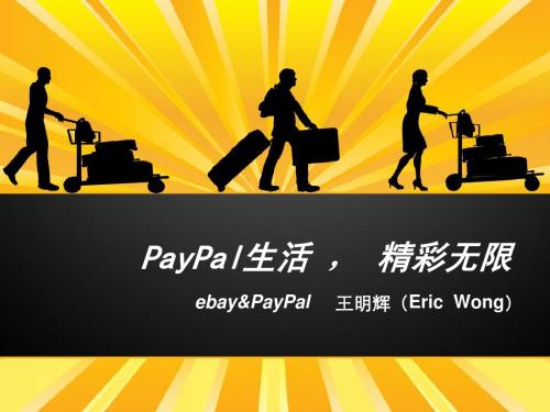 paypal使用技巧