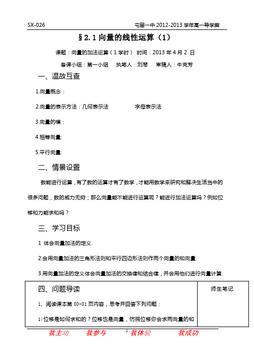 向量加法运算导学案