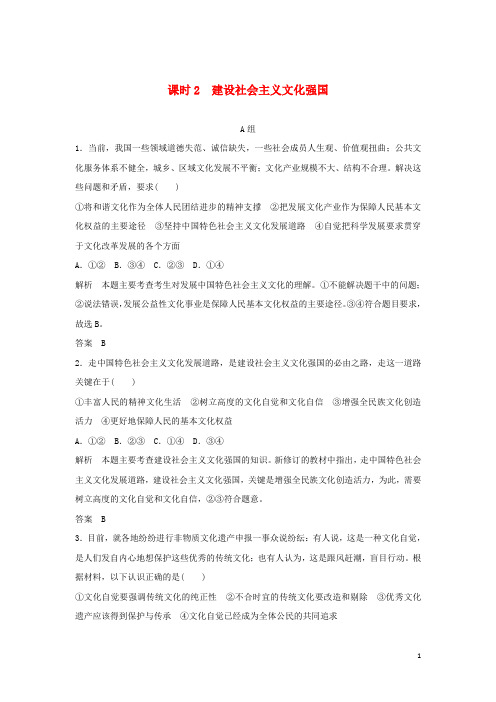 2017版高考政治一轮复习第四单元发展中国特色社会主义