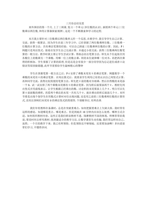 三月份总结反思