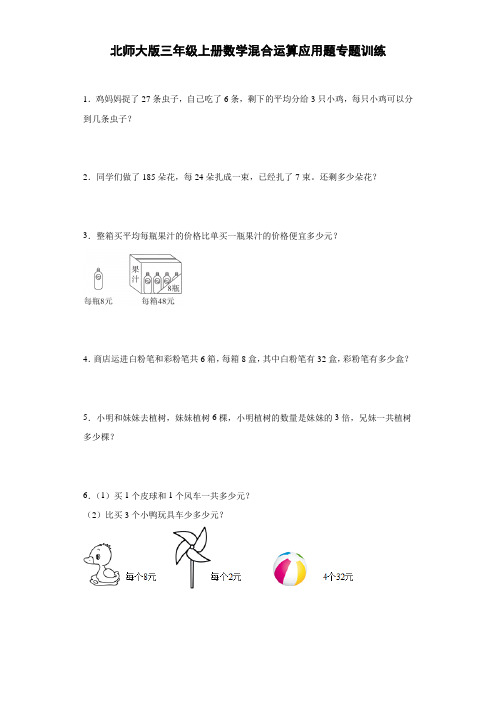 混合运算应用题(试题)-数学三年级上册