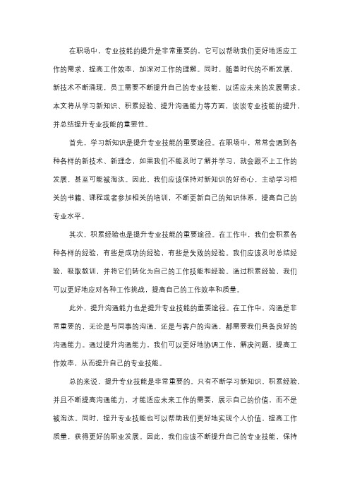  专业技能提升及总结