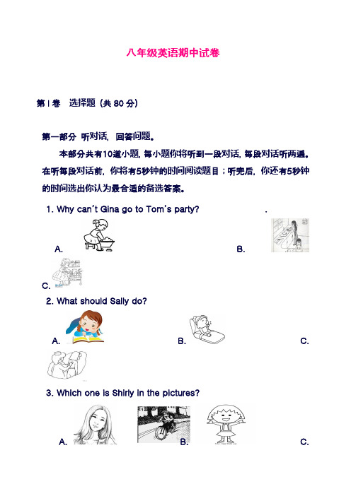 最新牛津译林版八年级英语上学期期中模拟达标测试题及答案(精品试卷)