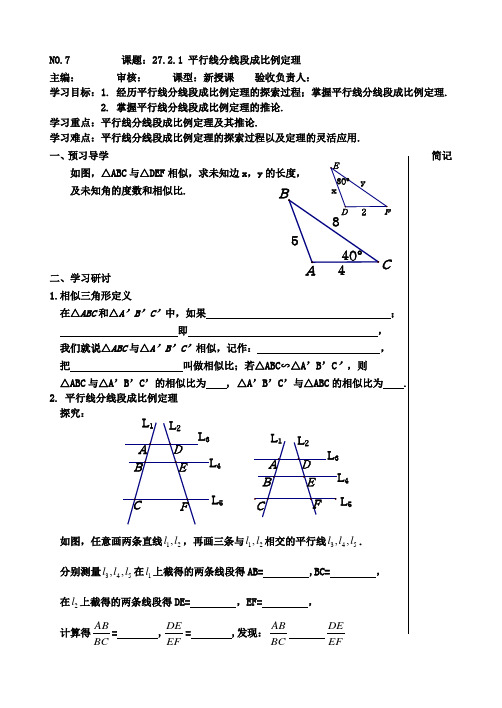 27.2.1 平行线分线段成比例定理