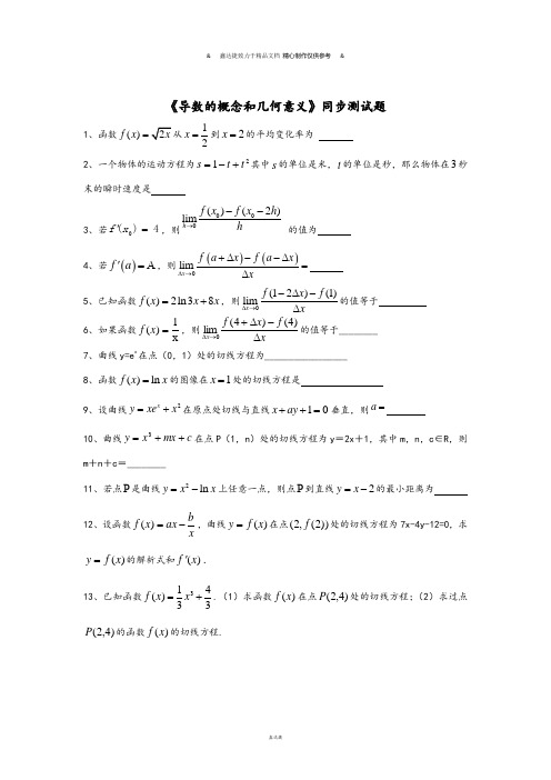 北师大版高中数学选修2-2《导数的概念和几何意义》同步测试题.docx