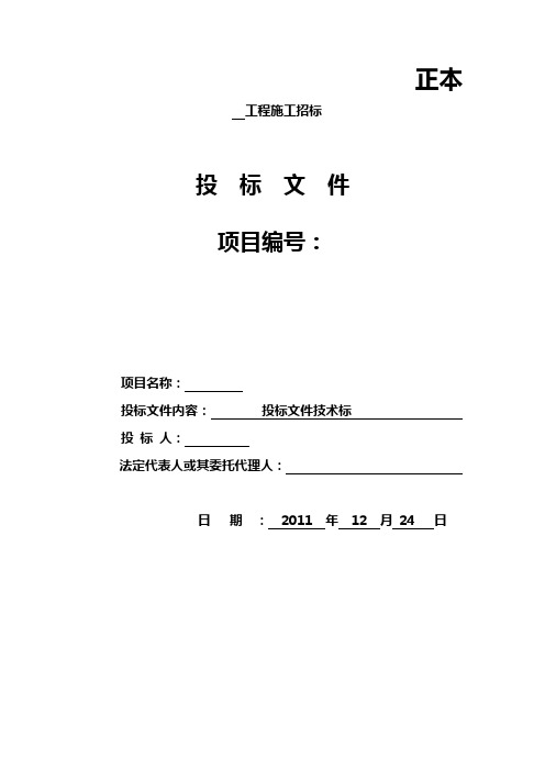 绿化工程技术标范本(doc 60页)