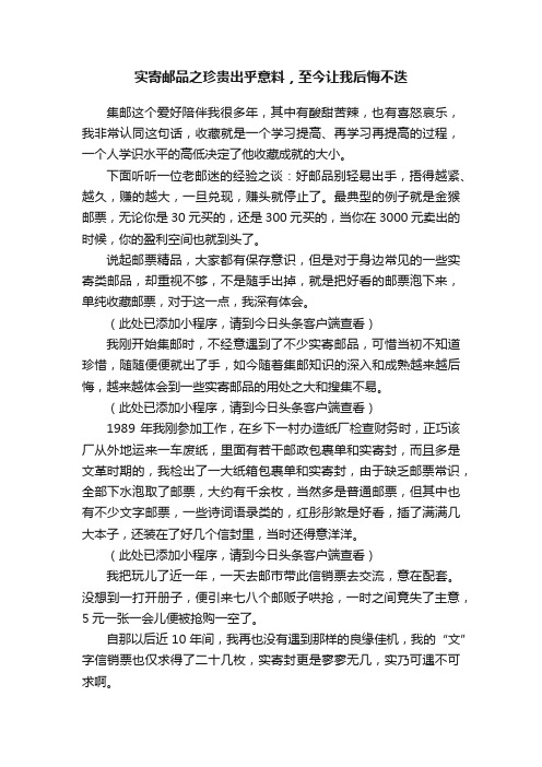 实寄邮品之珍贵出乎意料，至今让我后悔不迭