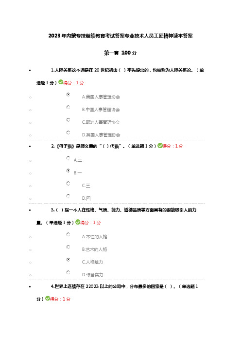 2023年内蒙专技继续教育考试答案套满分套