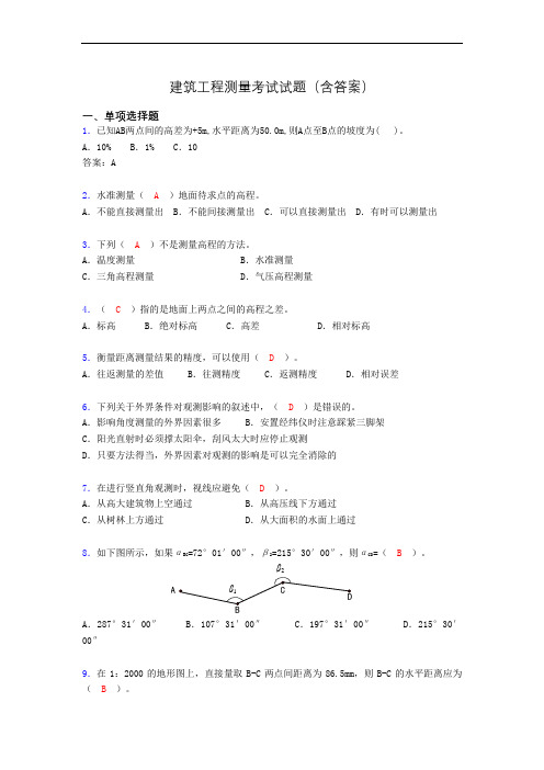 建筑工程测量竞赛试题(含答案)bho