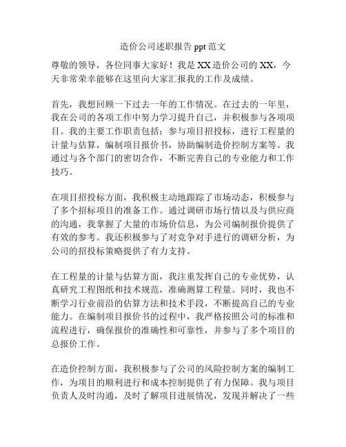 造价公司述职报告ppt范文