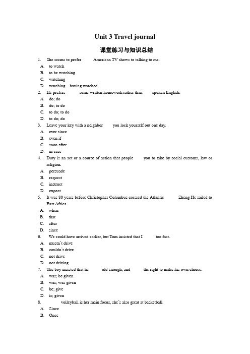 Unit 3. travel journal知识总结与练习巩固 含答案