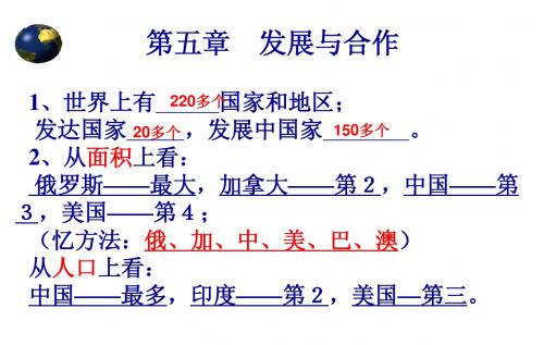 初一地理上册复习(第五章)