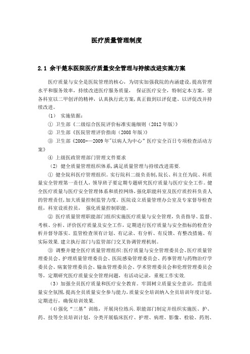 医疗质量安全管理与持续改进实施方案