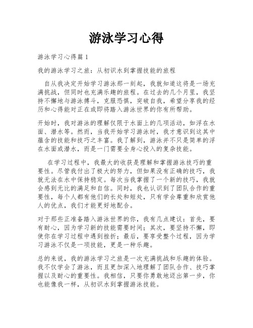 游泳学习心得