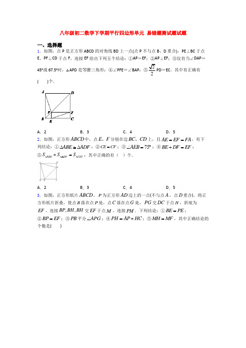 八年级初二数学下学期平行四边形单元 易错题测试题试题