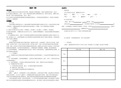 第17课《最后一课》导学案