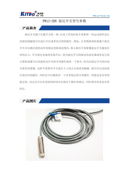 PR12-2DN 接近开关型号参数