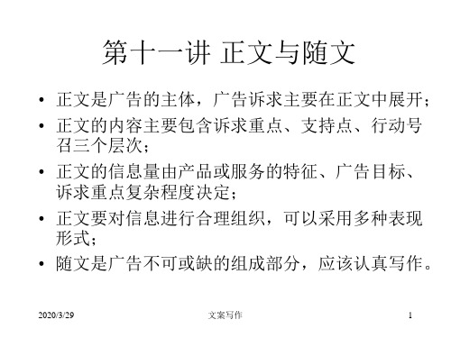 广告文案写作实务课件讲义 正文与随文 