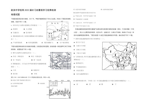 四川省射洪县射洪中学2022届高三补习班暑期学习检测地理试题 Word版含答案