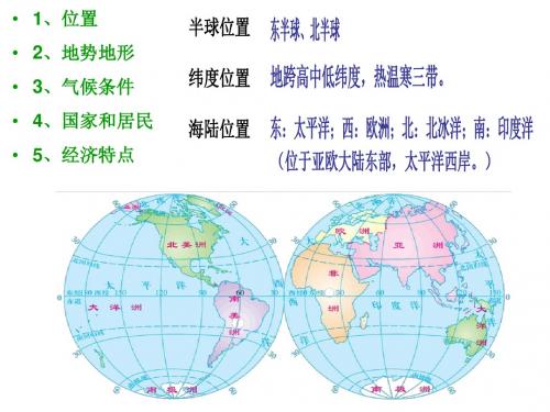 粤教版七年级地理下册第七章亚洲概述 课件 (共23张PPT)