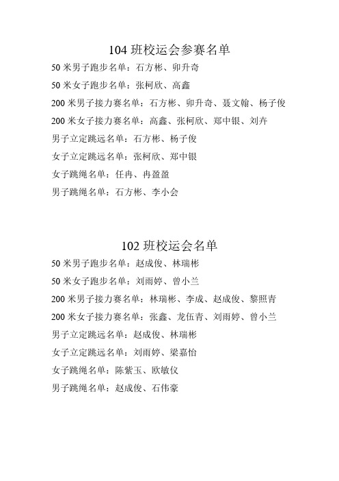 104班校运会名单