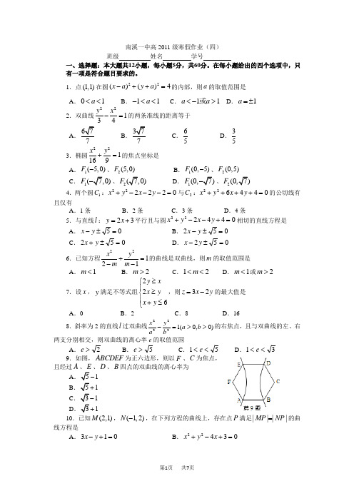 高二数学 寒假作业(四)