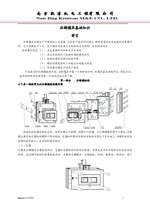 压铸模基础知识