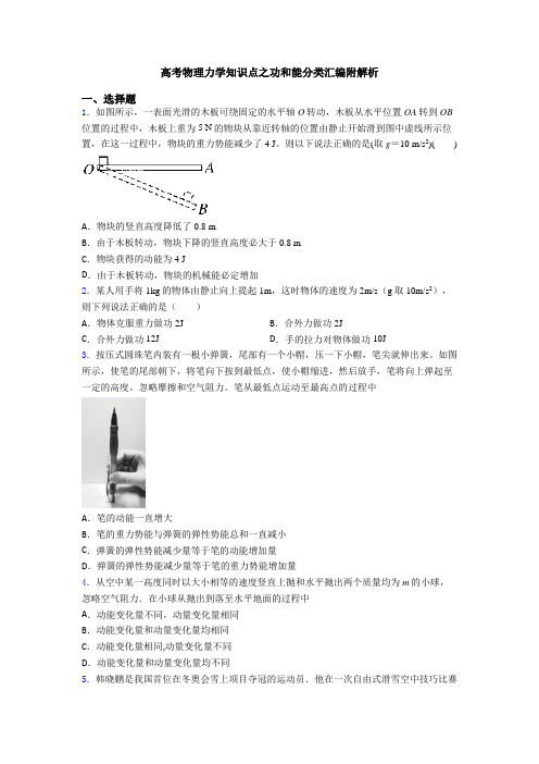 高考物理力学知识点之功和能分类汇编附解析