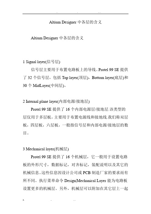 AltiumDesigner中各层的含义