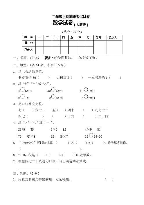 二年级上册数学期末考试试卷(共3套,人教版)