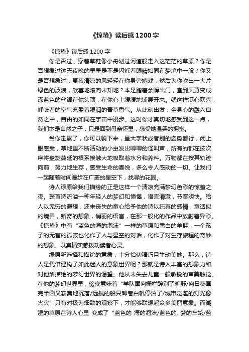 《惊蛰》读后感1200字