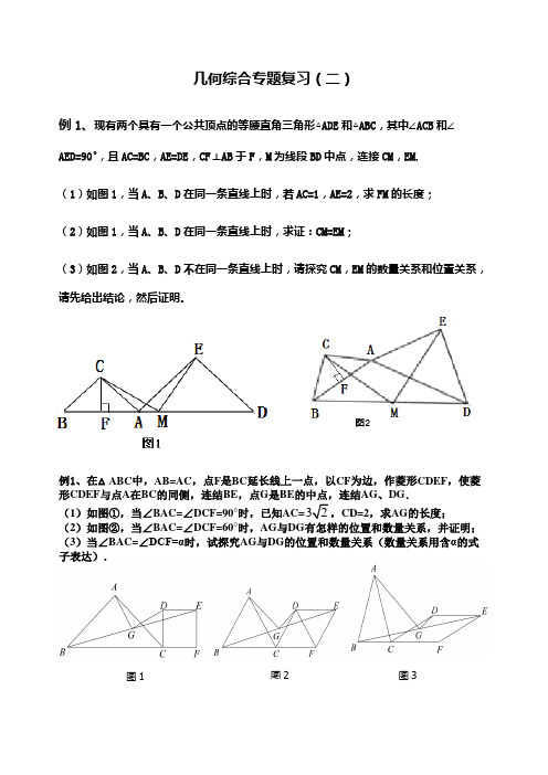 重庆中考25题几何综合专题