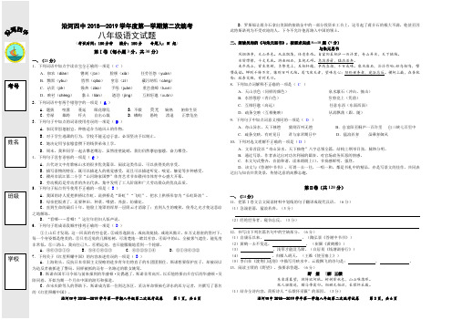 部编八年级上册语文：第二次阶段性考试试卷附参考答案