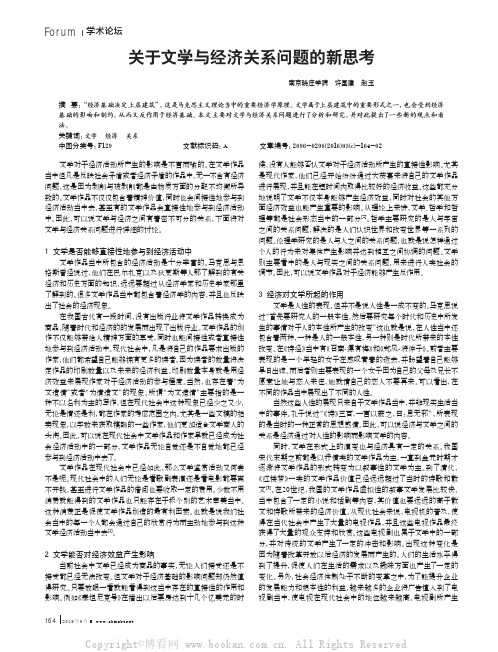 关于文学与经济关系问题的新思考