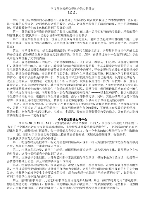 学习外出学习心得体会李丽丽