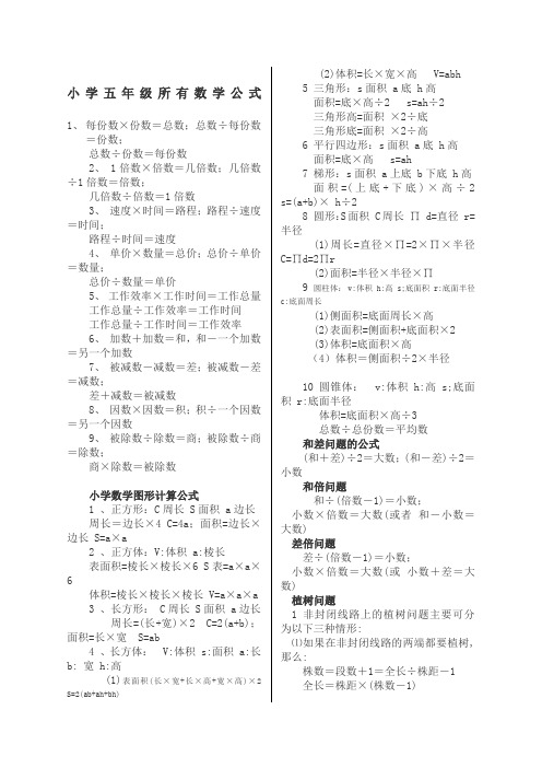 小学五年级所有数学公式