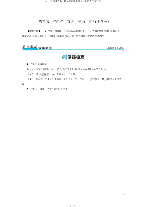 2017版高考数学一轮总复习第七章立体几何第三节空间