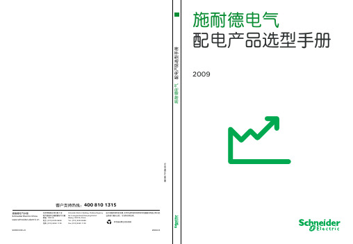 施耐德选型样本(1、2、3)