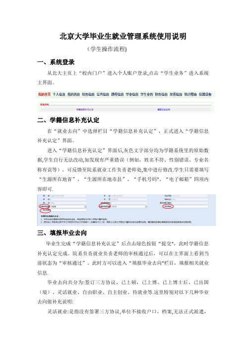 北京大学毕业生就业签约管理系统使用方法.doc