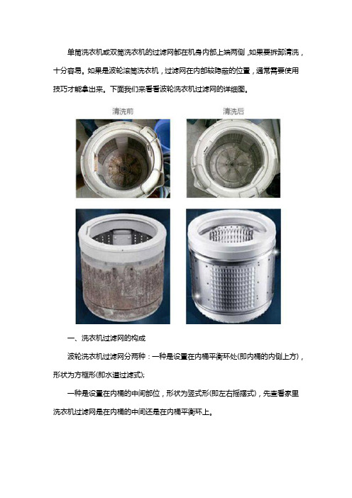 波轮洗衣机拆洗步骤详解