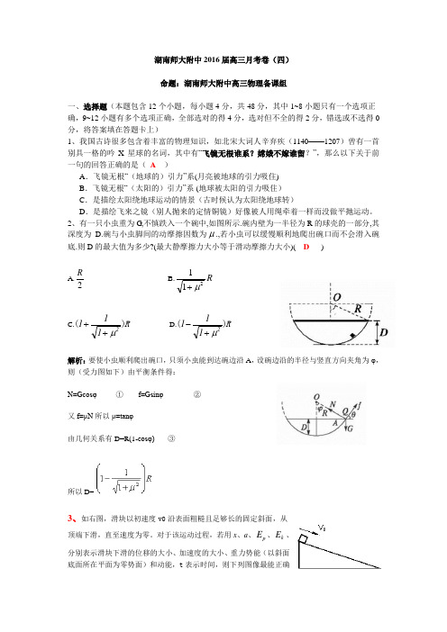 湖南师大附中2016届高三月考卷.doc